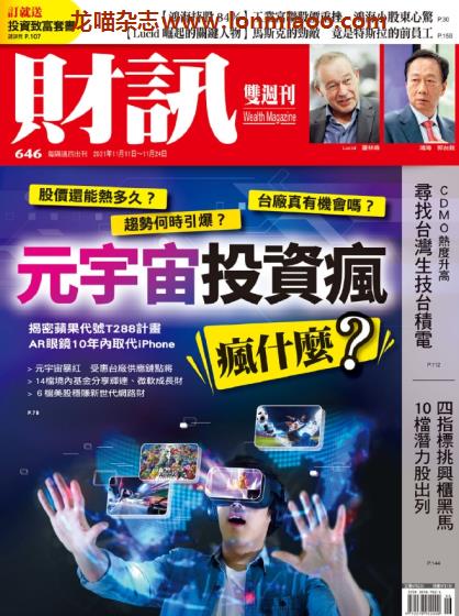 [台湾版]Wealth 财讯双周刊 2021年 No.646